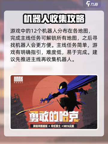 勇敢的哈克机器人在哪里介绍截图2