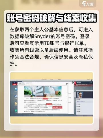 全网公敌手游第一章攻略介绍截图3