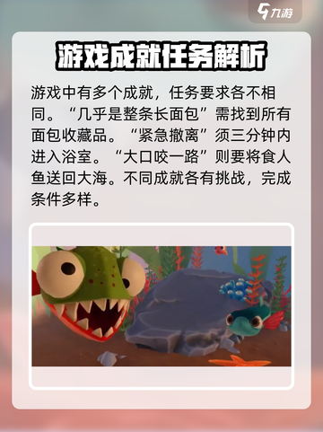 我是小鱼儿游戏成就大揭秘！🐟快来看看你有几个⭐截图4