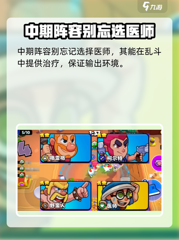 爆裂小队怎么选牌介绍截图3
