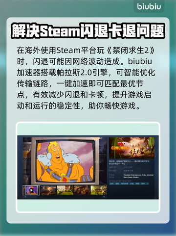 禁闭求生2🔥加速器推荐，玩这款游戏必备！🚀截图2
