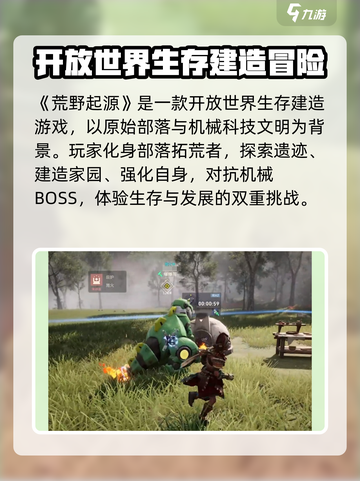 荒野起源开发商是哪家介绍截图2