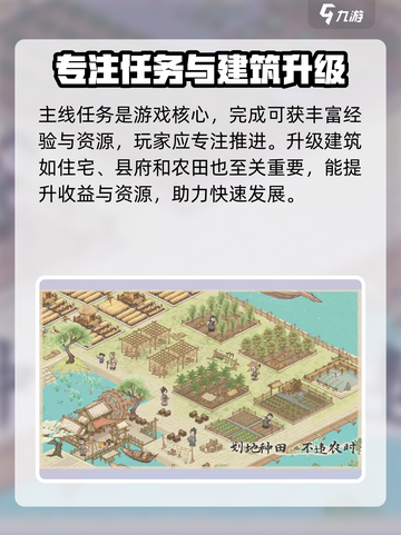 这城有良田快速升级攻略介绍截图2