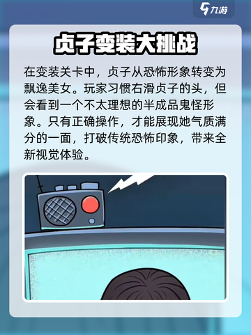 抖个腿子贞子变装攻略介绍截图2