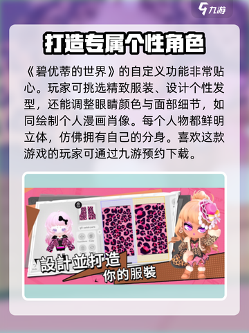 碧优蒂的世界💥最新下载方法全网独家揭秘！🔥截图2