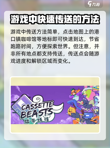 磁带妖怪快速传送秘籍💥《磁带妖怪》玩家必看！截图2