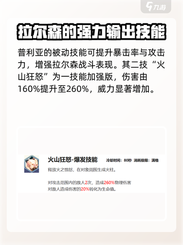 剑与骑士团🔥普利亚强度分析，必看攻略！截图3