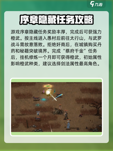 鬼谷八荒开局教程🔥手游玩家必看！👇截图7
