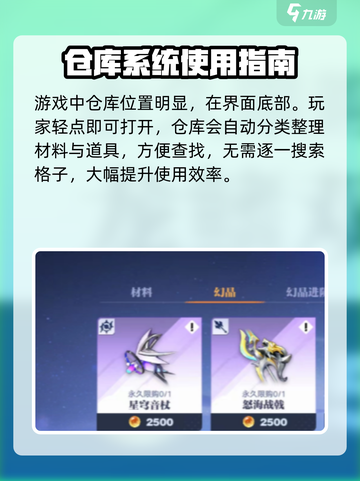 星之破晓有仓库吗介绍截图2