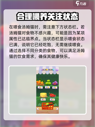 我的汤姆猫2喂猫怎么操作介绍截图4