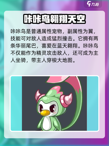 洛克王国手游咔咔鸟好玩吗介绍截图2