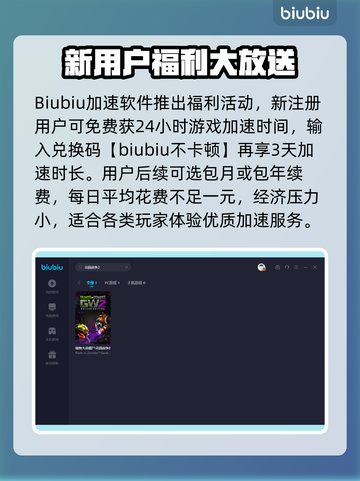 花园战争2⚡加速器必备！下载链接直达🎉截图4