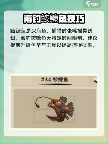 渔帆暗涌鮟鱇鱼在哪介绍截图3
