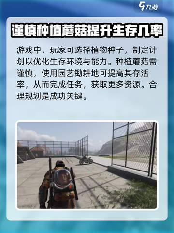 七日世界手游怎么种蘑菇介绍截图2