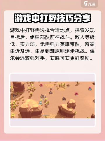 万龙觉醒💥打野超神玩法🔥轻松上分不求人！截图2