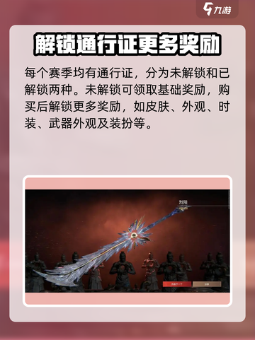 永劫无间手游💥通行证等级提升攻略来啦！🔥截图5