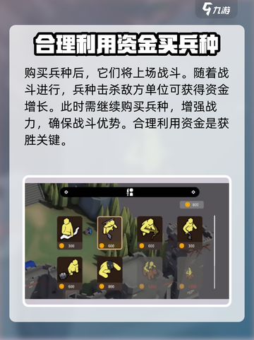 攻城模拟器怎么造兵介绍截图4