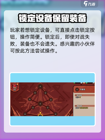 英勇之地武器怎么上锁介绍截图4