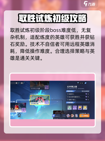 星之破晓取胜试炼怎么打介绍截图3