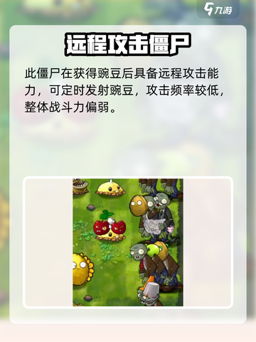 植物大战僵尸嫁接版🔥僵尸全介绍来啦！截图4