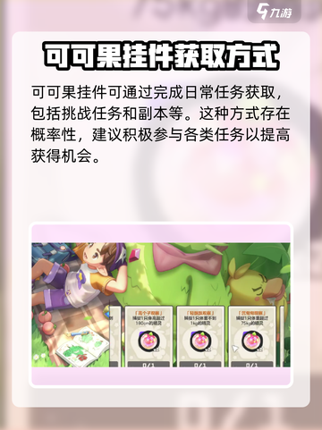 洛克王国世界可可果挂件怎么获得介绍截图4