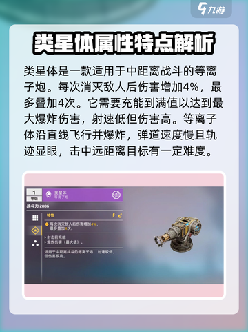 创世战车等离子炮怎么用介绍截图3