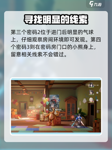 归龙潮主线任务密码怎么找介绍截图4