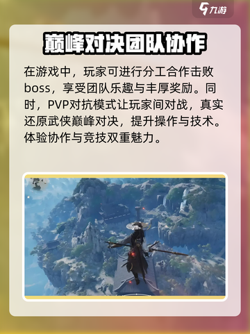 燕云十六声可以多人对战吗介绍截图2