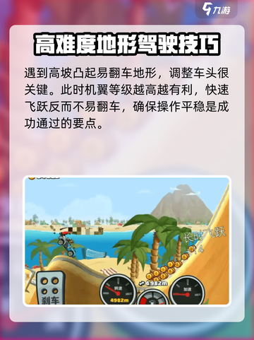 登山赛车2🔥挑战关卡通关秘籍✨截图5