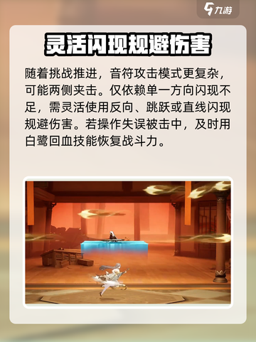 归龙潮白鹭挑战通关攻略介绍截图4