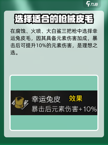 七日世界雪国人生生皮怎么选择介绍截图2