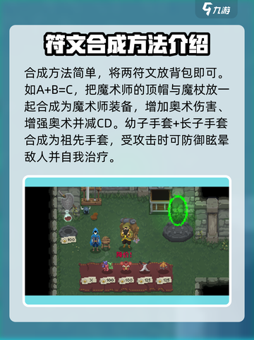传说法师手游符文合成表介绍截图2