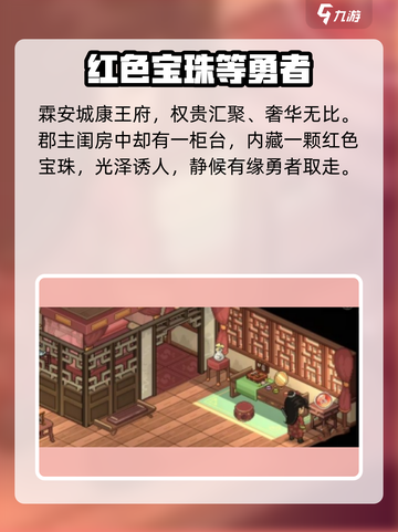 大侠立志传宝珠位置一览介绍截图5