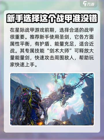 星际战甲手游教学分享介绍截图2
