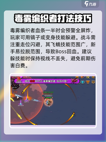 英勇之地毒雾编织者怎么打介绍截图6