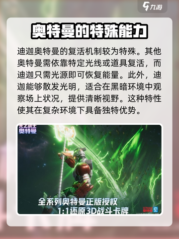 奥特曼光之战士复活方式介绍截图4