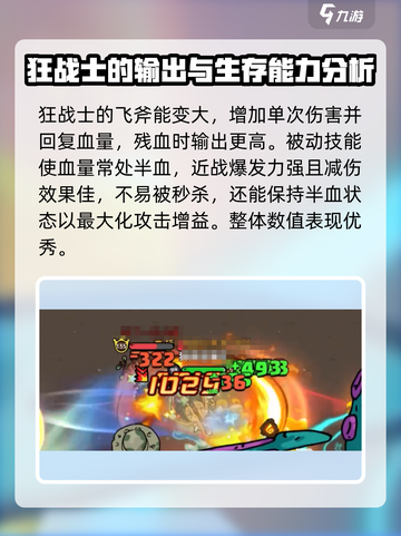 英勇之地🔥狂战士强度爆表！玩手游必选⭐截图3