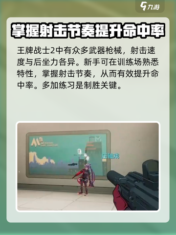 王牌战士2射击技巧分享介绍截图5
