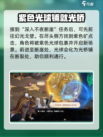 西普大陆手游深入断崖攻略介绍截图2