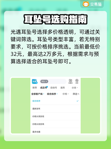 光遇账号交易🔥光遇耳坠号值多少钱？✨截图3