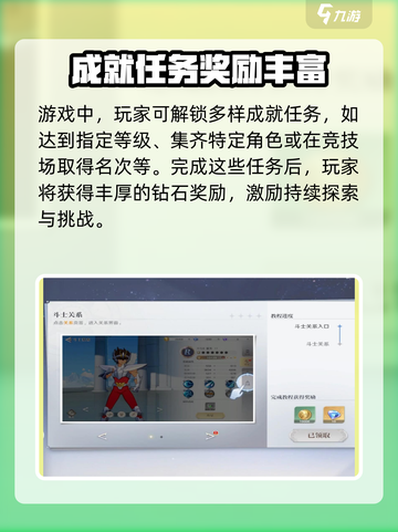 圣斗士星矢重生2钻石怎么获取介绍截图4