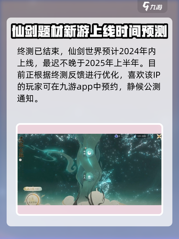 仙剑世界什么时候首发介绍截图3