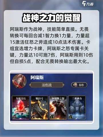 诸神竞技场阿瑞斯怎么样介绍截图2