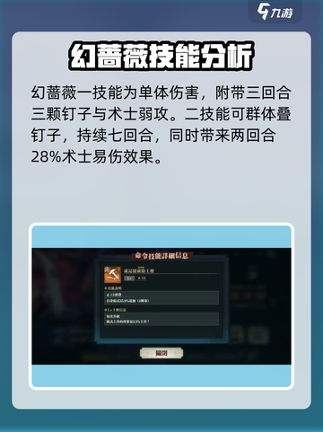 咒术回战手游幻蔷薇怎么样介绍截图2