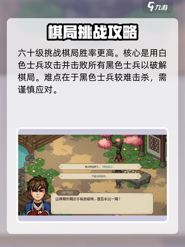 大侠立志传棋局怎么破介绍截图2