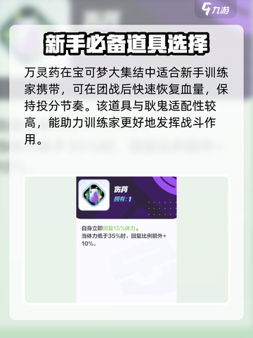 宝可梦大集结耿鬼道具选什么好介绍截图3