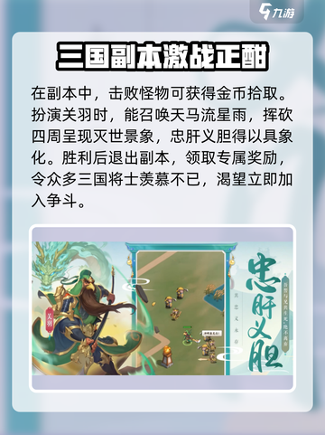 三国特攻队是什么类型游戏介绍截图5