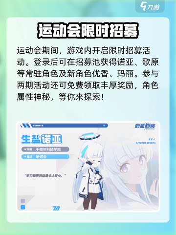 《蔚蓝档案一周年庆典开启！🎮限定活动&福利大放送》截图3