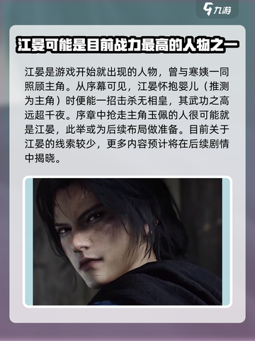 燕云十六声人物介绍介绍截图6
