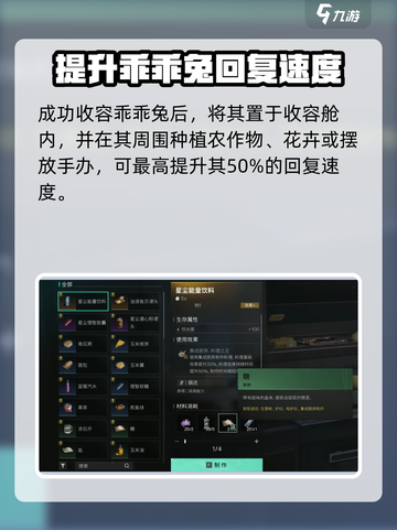 🐰七日世界乖乖兔收容全攻略！🎮截图7